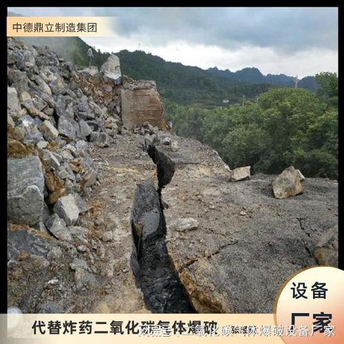 二氧化碳?xì)怏w爆破技術(shù) 露天礦山開采的綠色革命